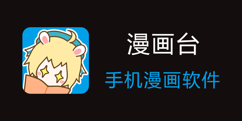 manhuatai.png