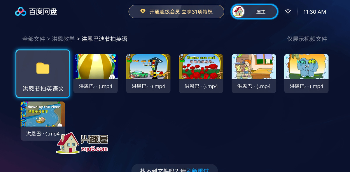 baiduwangpan-TV-3.jpg
