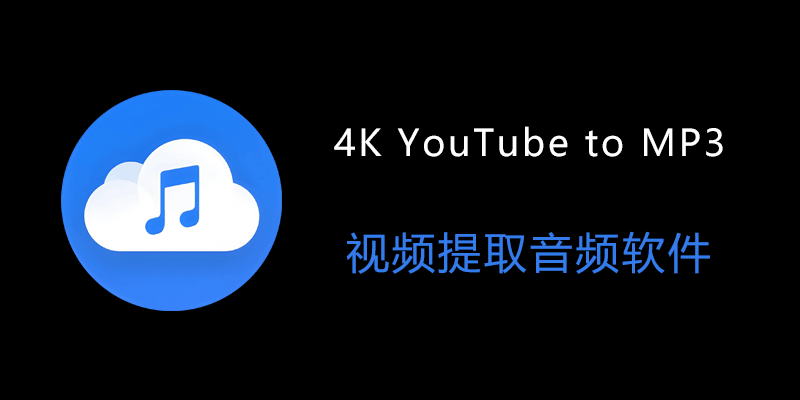 4KYouTubetoMP3.png