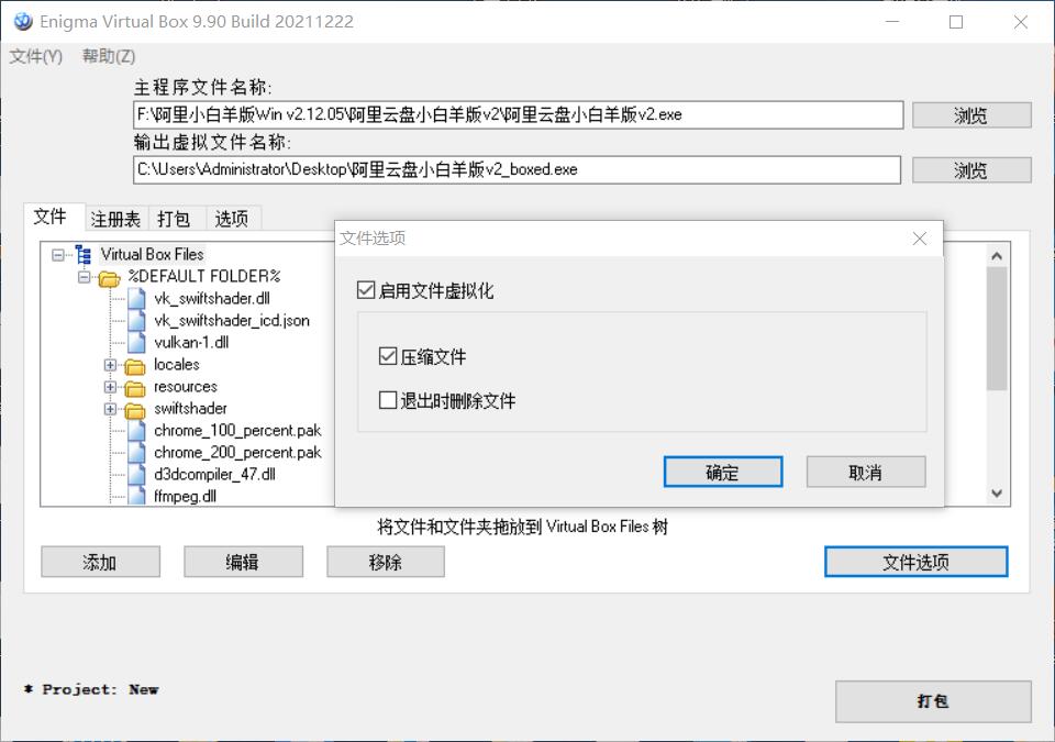 Enigma-Virtual-Box-2.jpg