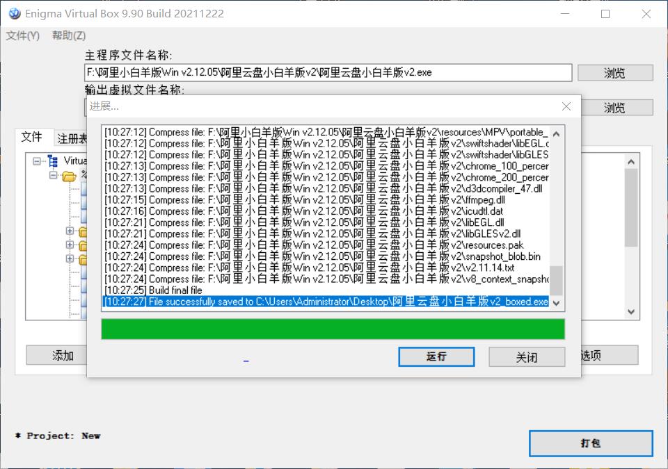 Enigma-Virtual-Box-3.jpg