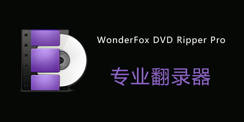 WonderFoxDVDRipper.jpg