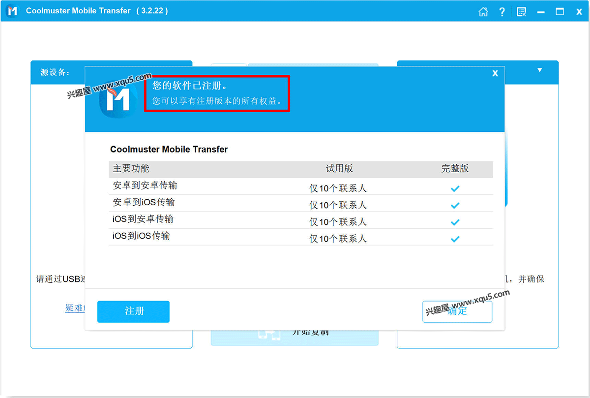 CoolmusterMobileTransfer-3.png