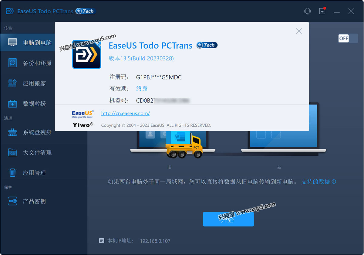 EaseUS-Todo-PCTrans-6.jpg