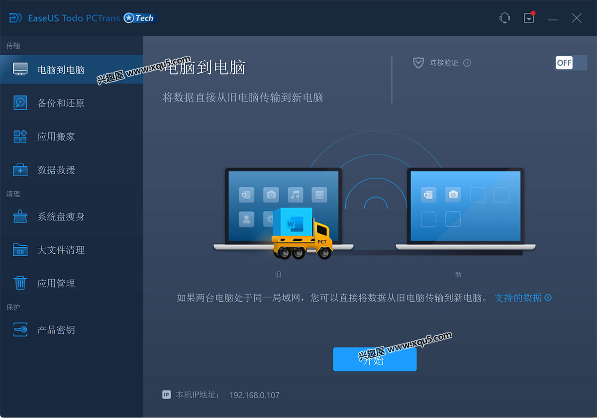 EaseUS-Todo-PCTrans-7.jpg