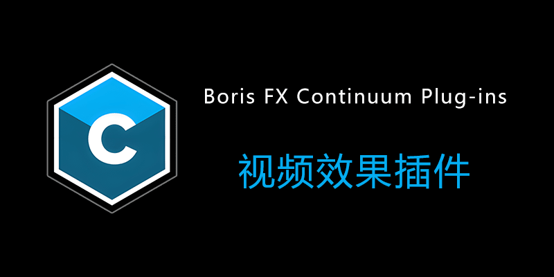 Boris FX Continuum Plug-ins 2025 v18.0.3