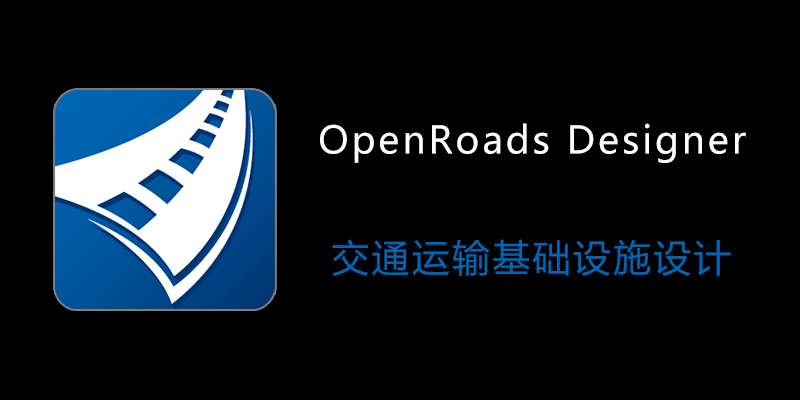 OpenRoads Designer 注册激活版 2024 v24.00.00.205 + ConceptStation