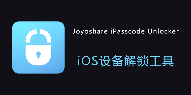 Joyoshare iPasscode Unlocker 注册激活版 v4.6.0.44 苹果手机 密码解锁软件
