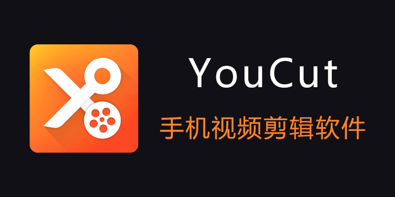 YouCut Pro 专业高级版 v1.671.1203 手机视频剪辑软件