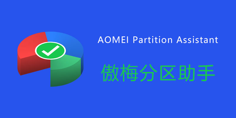 AOMEI-Partition-Assistant.jpg