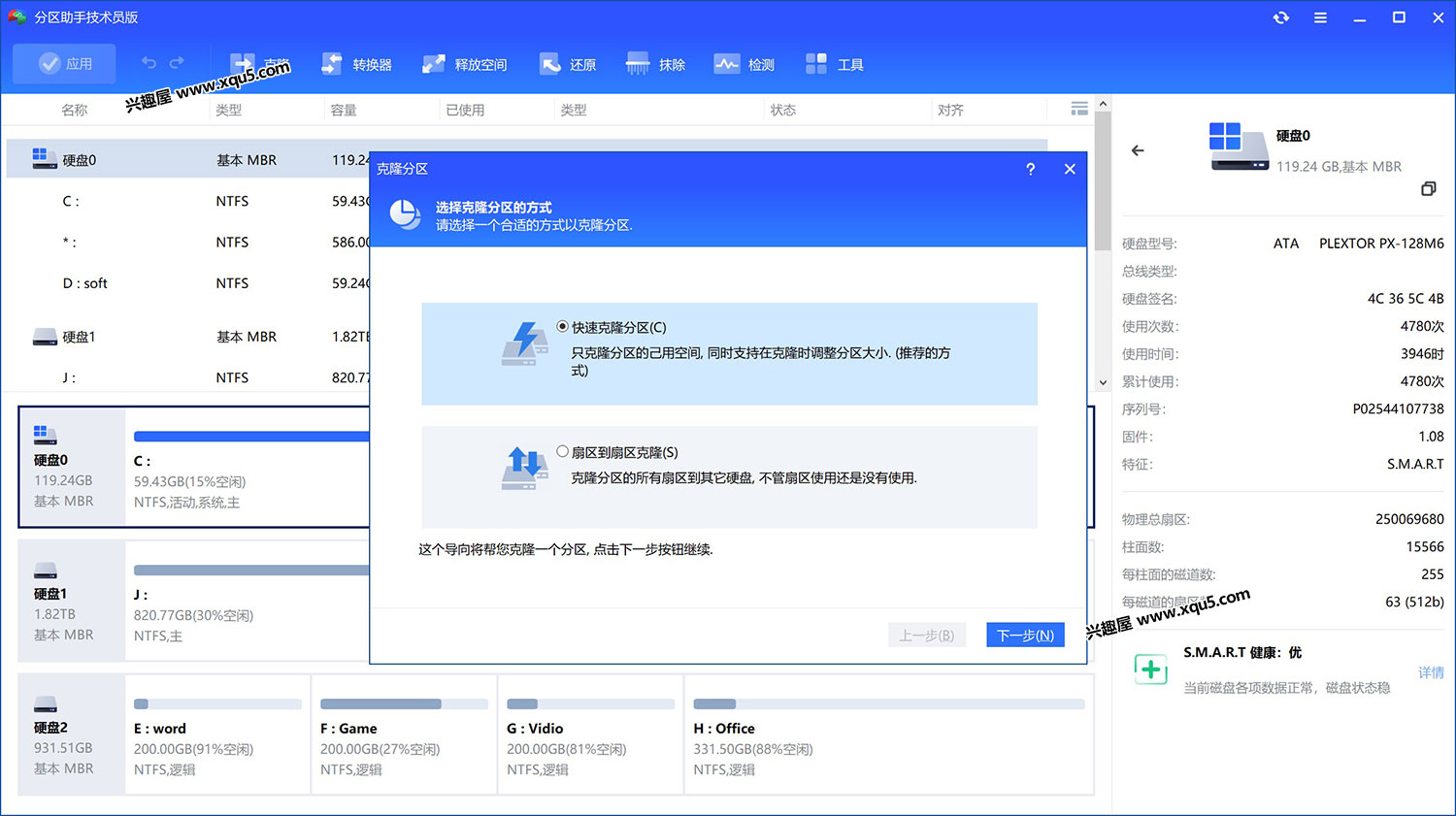 AOMEI-Partition-Assistant-2.jpg