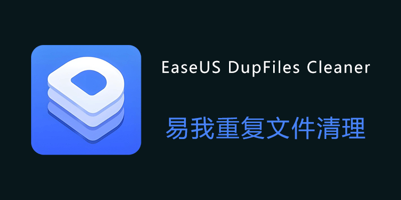 EaseUS-DupFiles-Cleaner.png