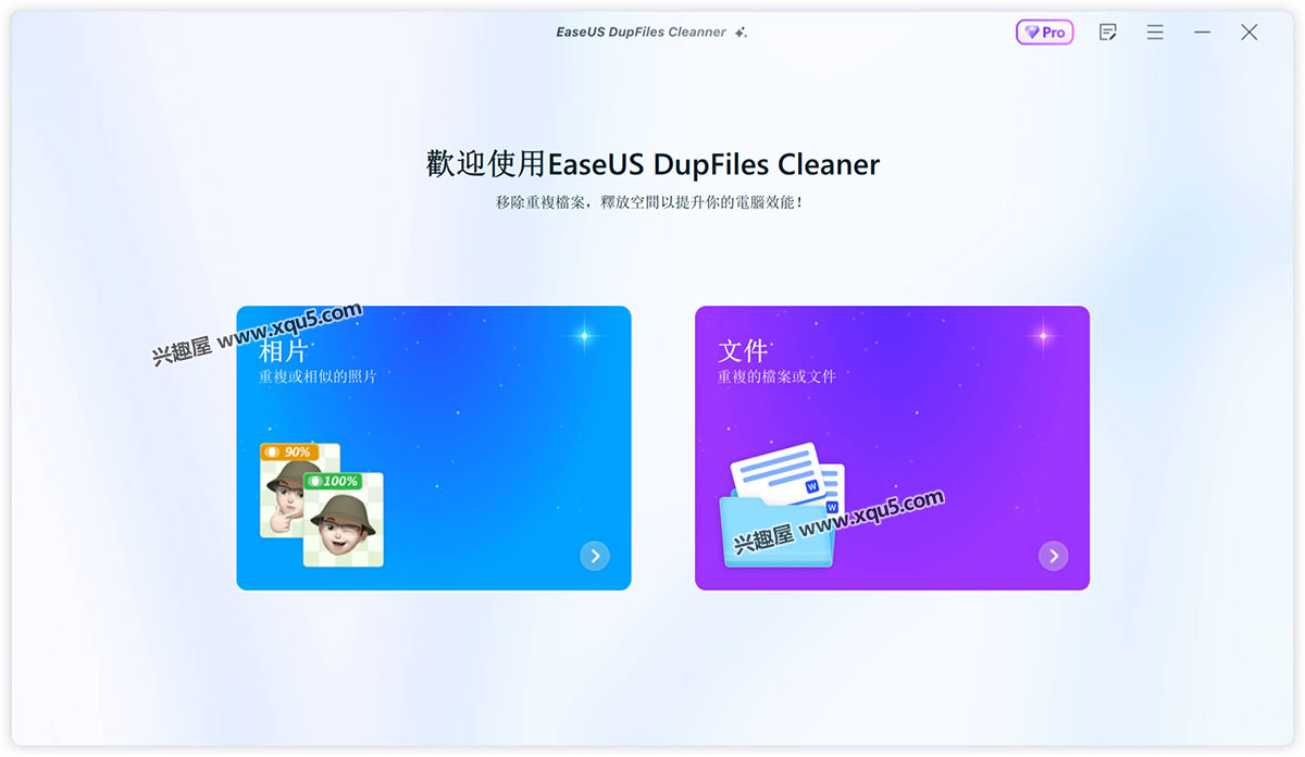 EaseUS-DupFiles-Cleaner-1.jpg