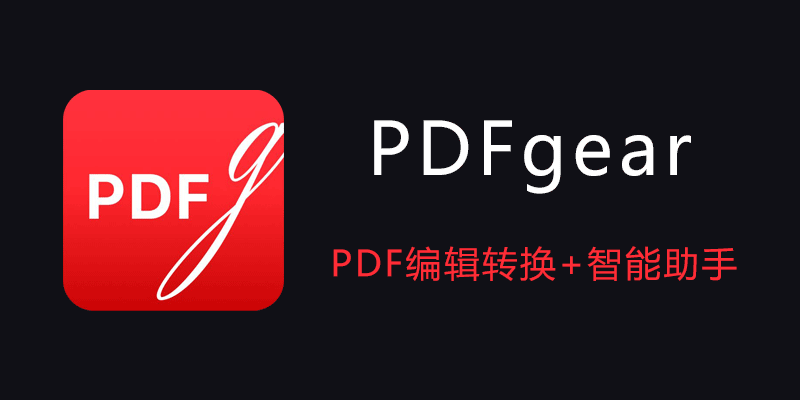 PDFgear.png