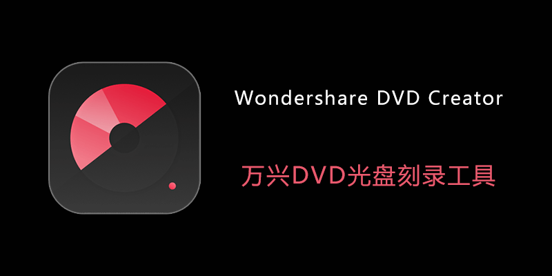 Wondershare-DVD-Creator.png