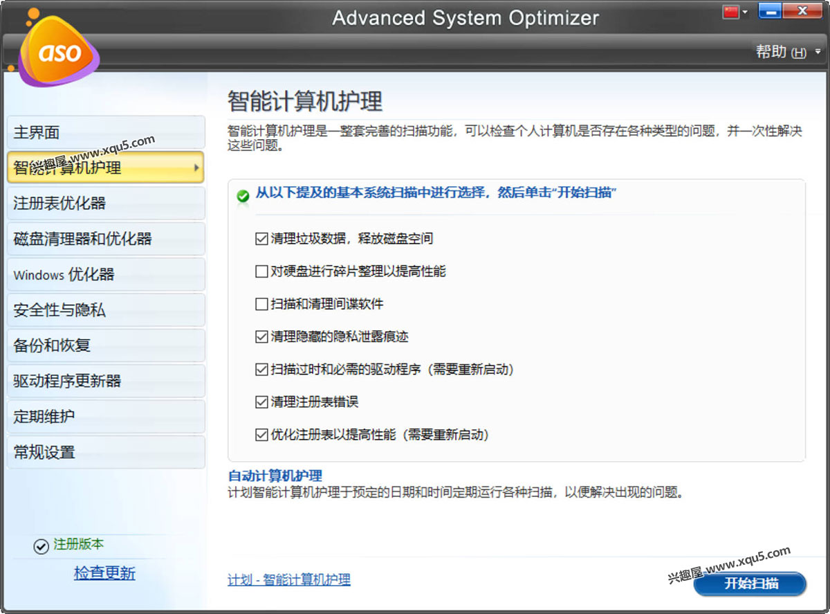 Advanced-System-Optimizer-8.jpg