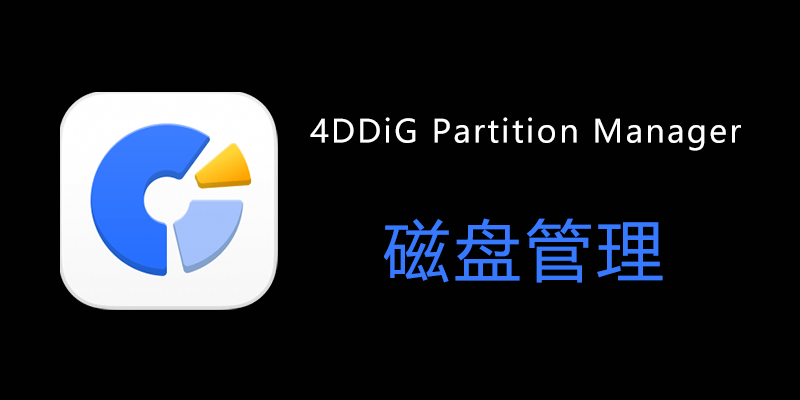 4DDiG-Partition-Manager.png
