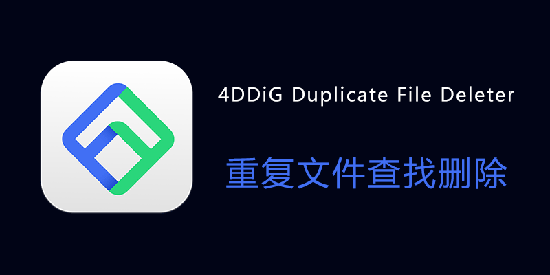 4DDiG-Duplicate-File-Deleter.png
