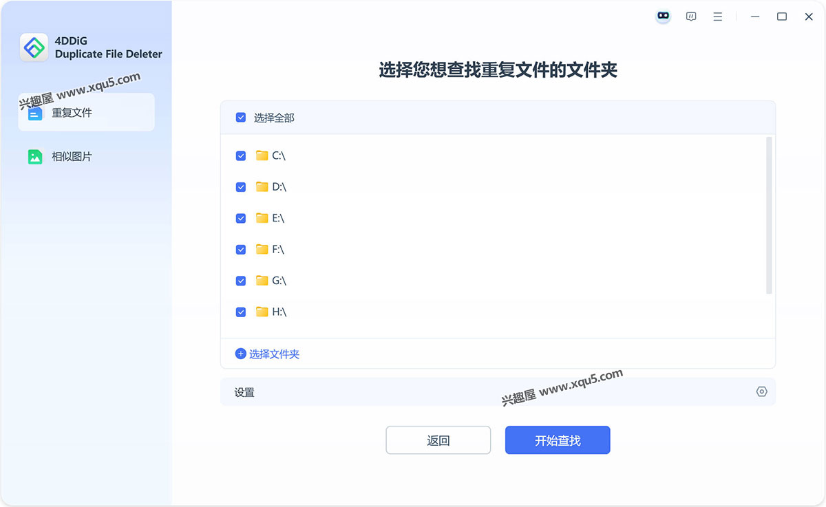 4DDiG-Duplicate-File-Deleter-13.jpg