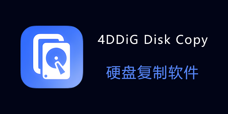 4DDiG-Disk-Copy.png