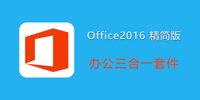 Office2016.png