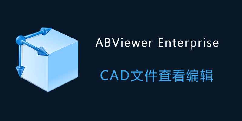 ABViewer Enterprise 注册激活版 v15.2.0.8 CAD文件查看编辑软件