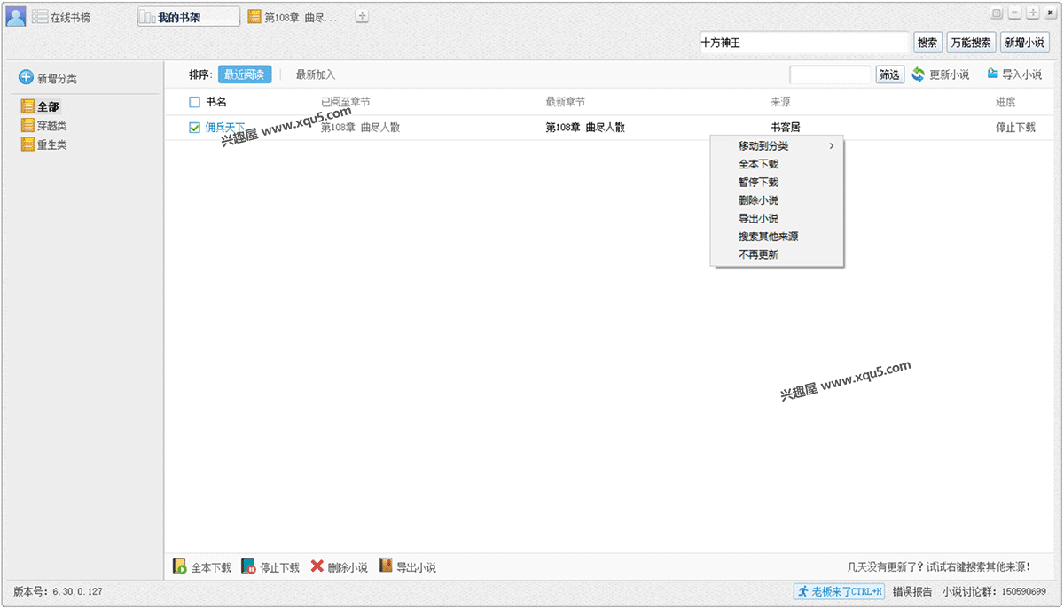 NovelReader-3.png
