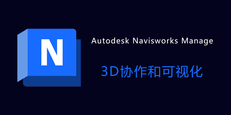 Autodesk-Navisworks-Manage.png