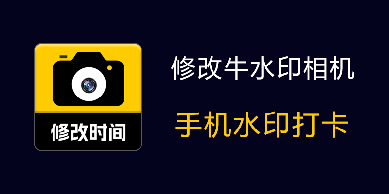 xiugainiushuiyingxiangji.png