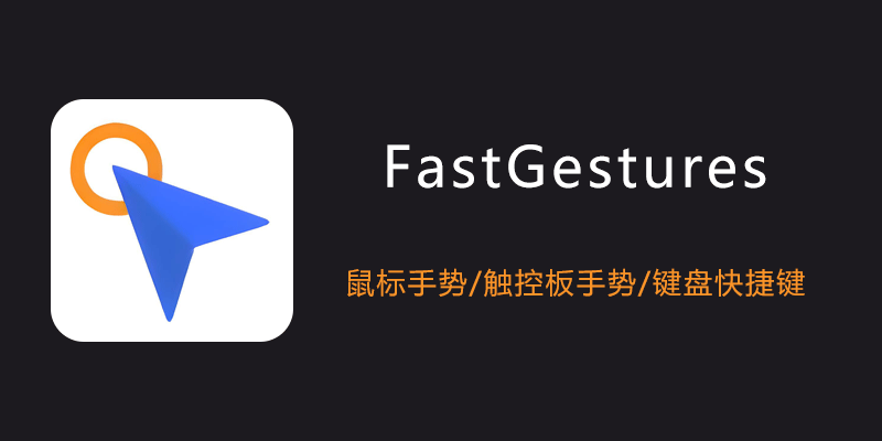 FastGestures.png
