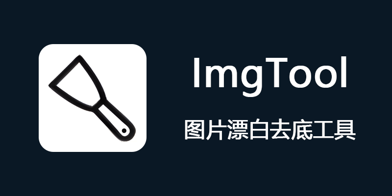 ImgTool.png