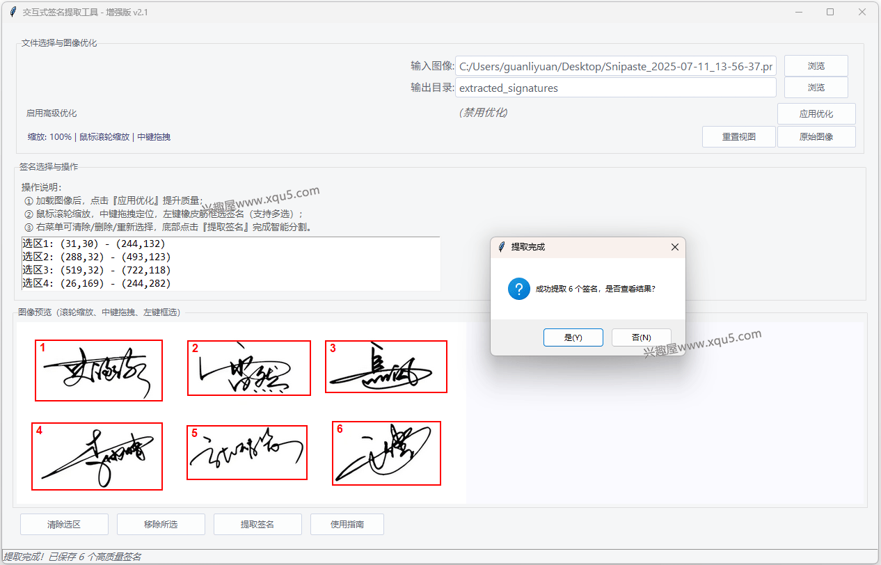 qianmingtiqu-1.png