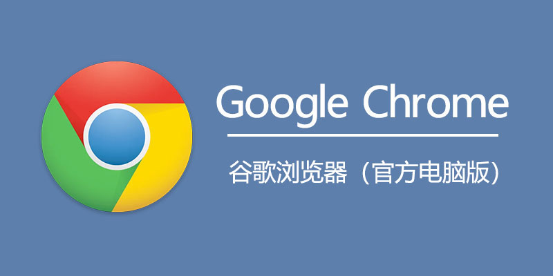 Google-Chrome.jpg