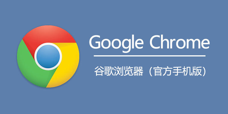Google-Chrome.jpg