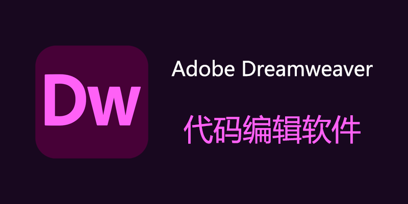Adobe-Dreamweaver.png