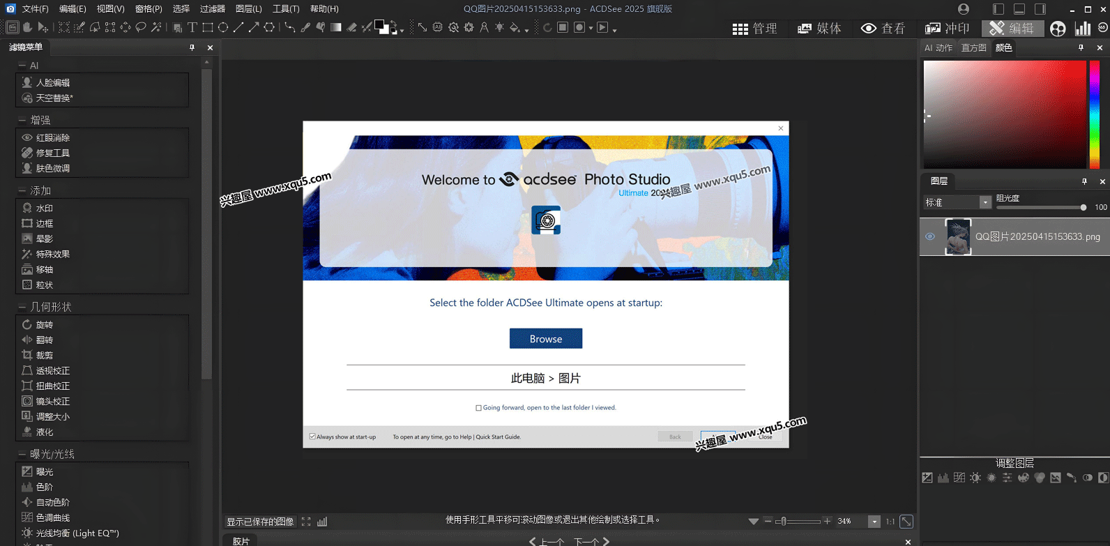 ACDSee-Photo-Studio-Ultimate-1.png