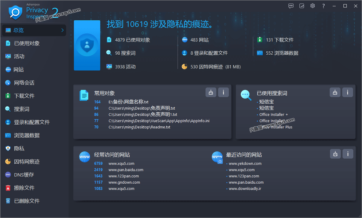 Ashampoo-Privacy-Inspector-11.png