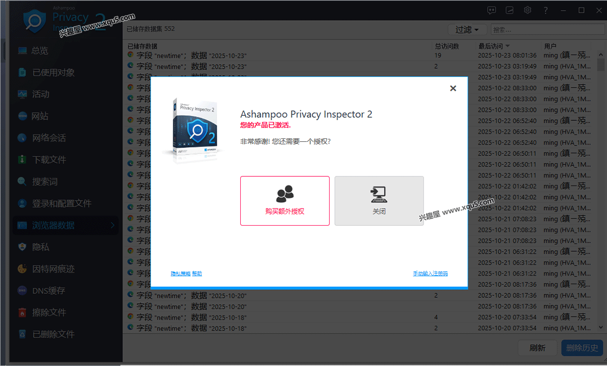Ashampoo-Privacy-Inspector-15.png