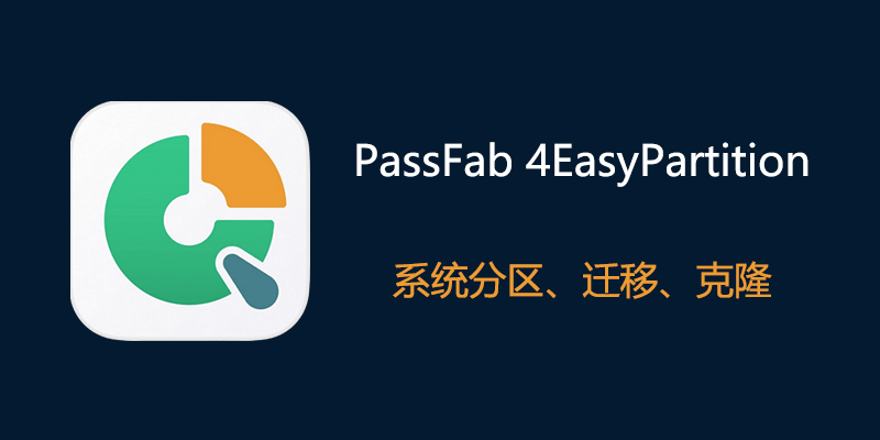 PassFab-4EasyPartition.png