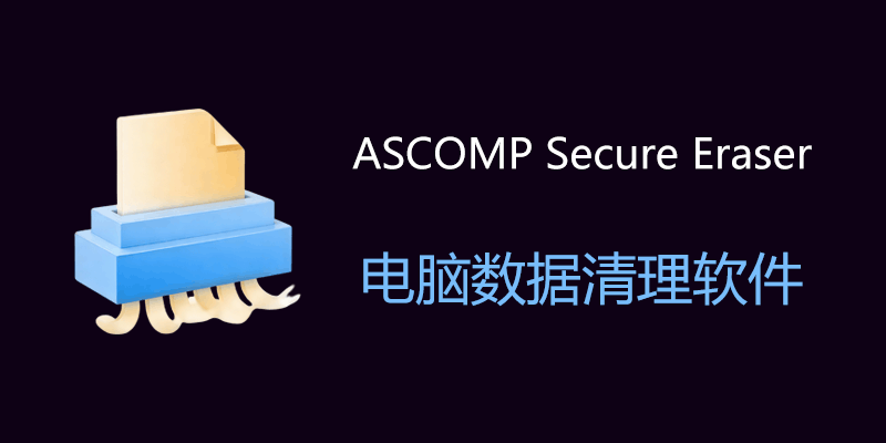 ASCOMP-Secure-Eraser.png