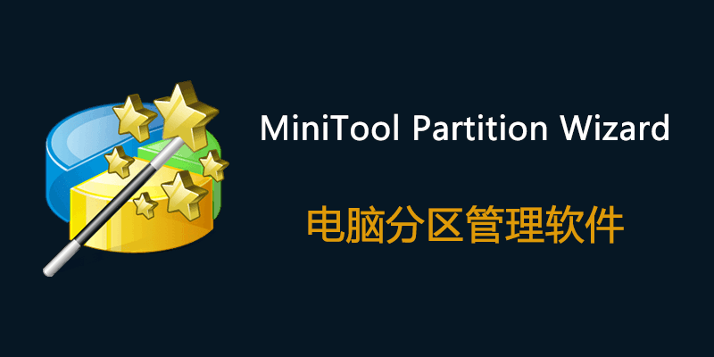 MiniTool-Partition-Wizard.png