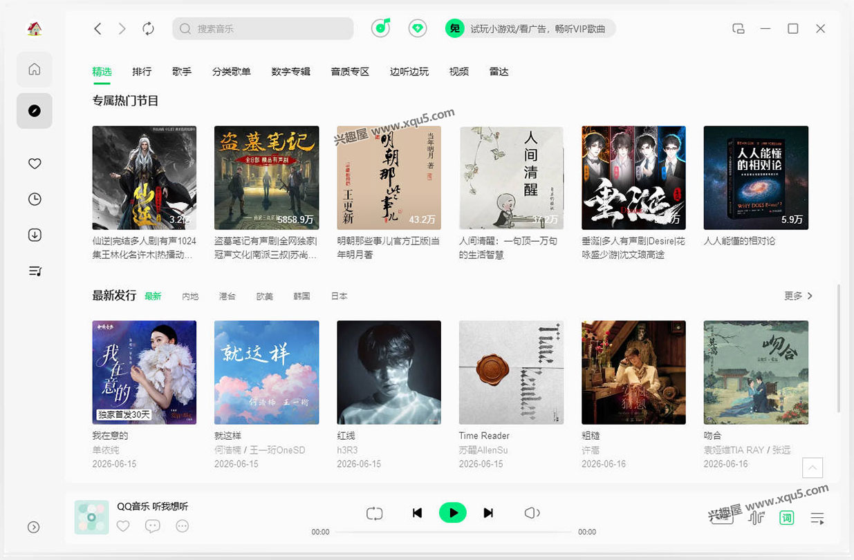 QQ-Music-2.jpg