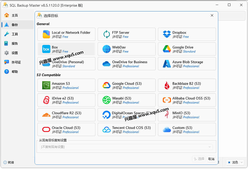 SQL-Backup-Master-2.png
