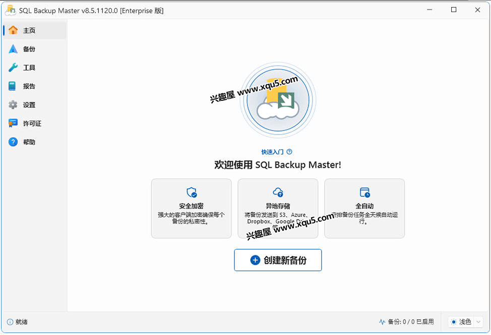 SQL-Backup-Master-3.png