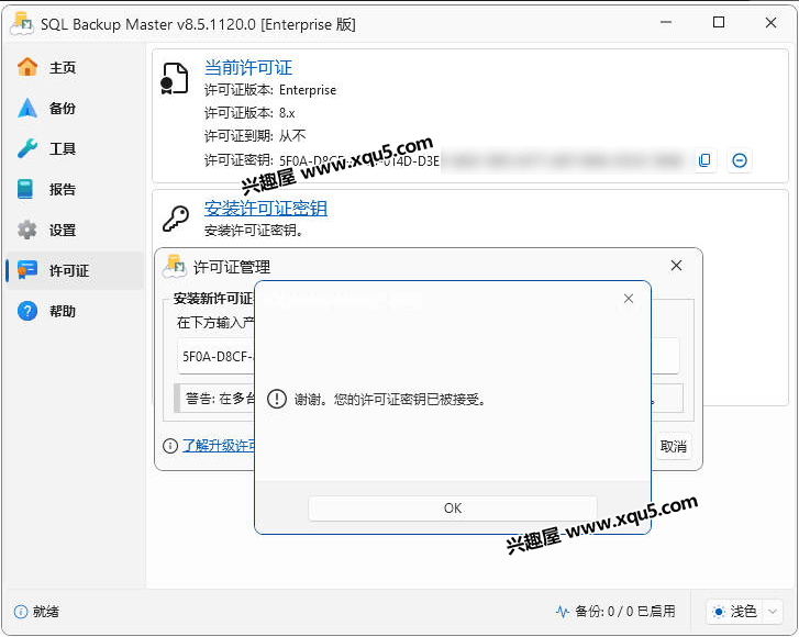 SQL-Backup-Master-4.png