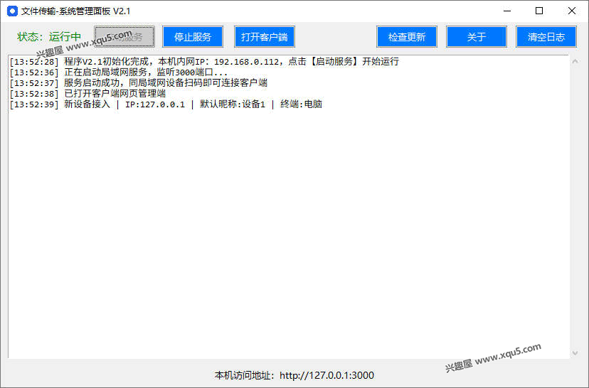wenjianchuanshuzhushou-2.png