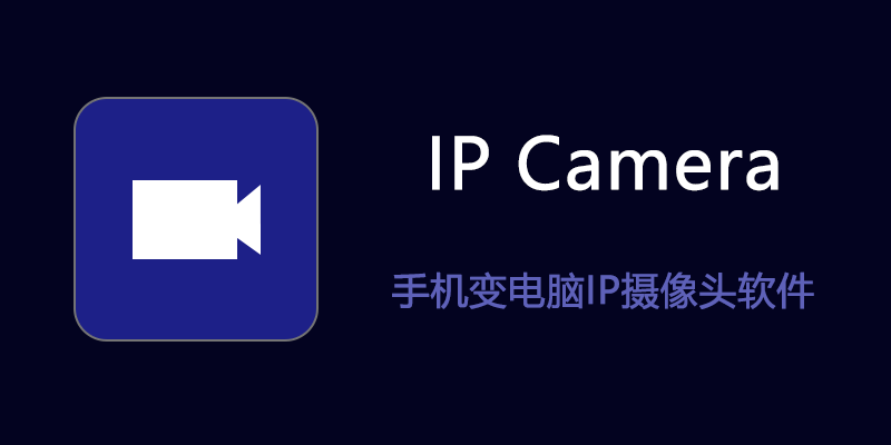 ip-camera.png