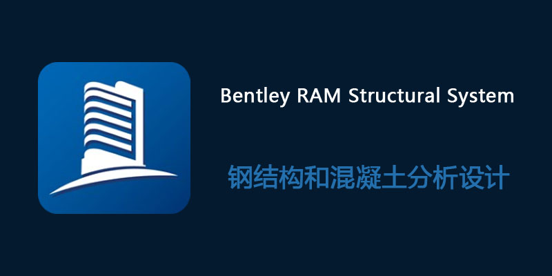 Bentley-RAM-Structural-System.jpg