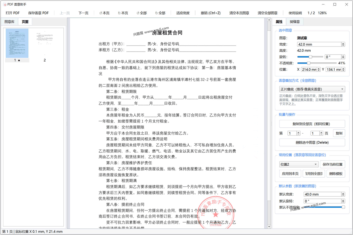 PDF-gaizhangzhushou-1.png
