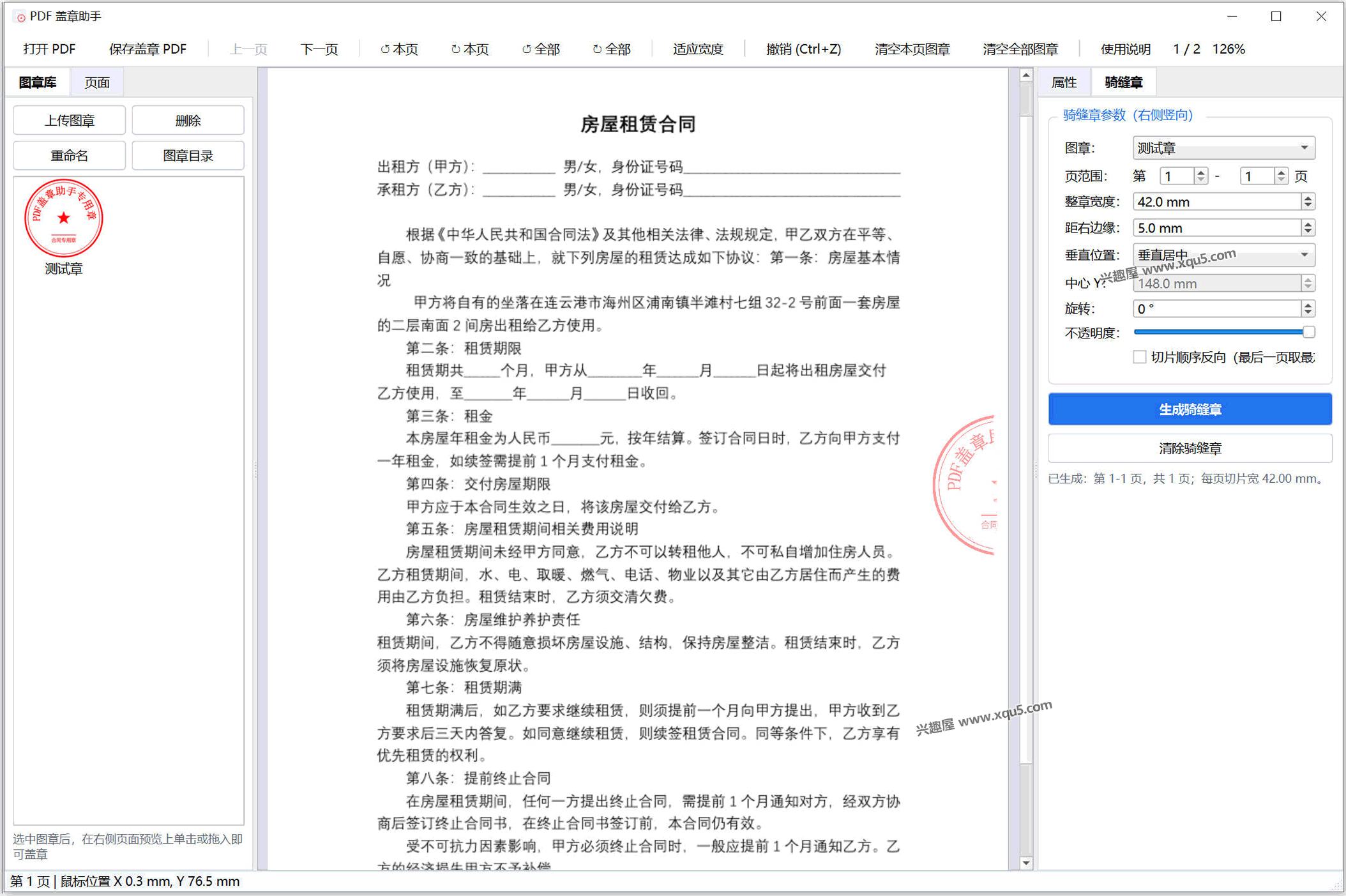 PDF-gaizhangzhushou-2.png